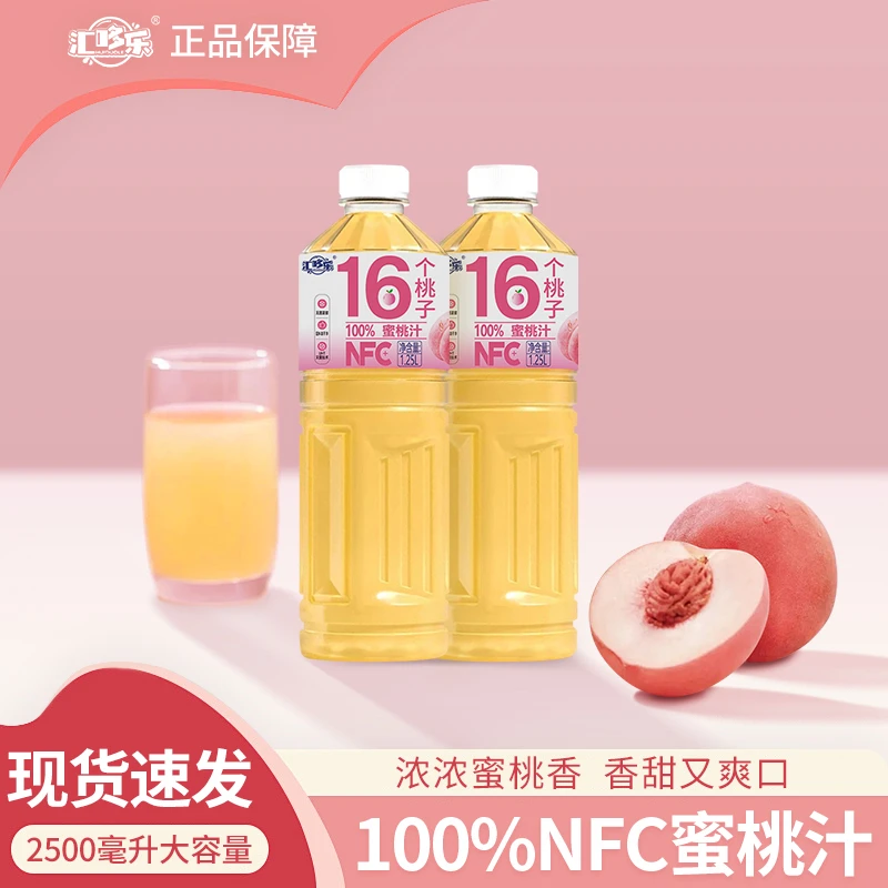 100%添加NFC桃汁1.25L*2大瓶家庭实惠分享装无菌冷灌工艺好喝饮品