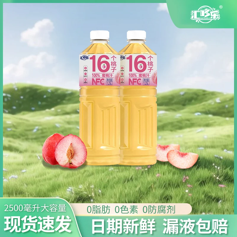 100%NFC桃汁1.25L*2瓶家庭实惠分享装无菌冷灌工艺好喝无负担饮品