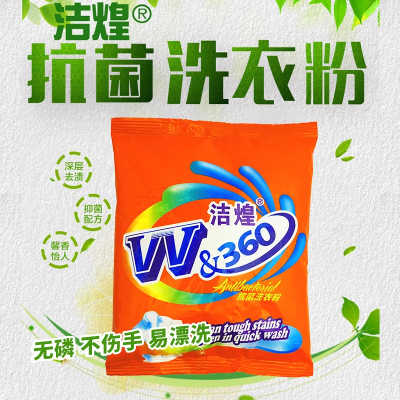 jiehuang/洁煌多效深层去污无磷抗菌速溶泡沫持久家用留香洗衣粉