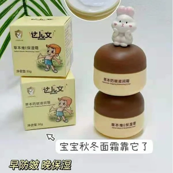 达儿文儿童草本防皴霜婴幼儿防皴滋润霜宝宝擦脸霜保湿正品包邮