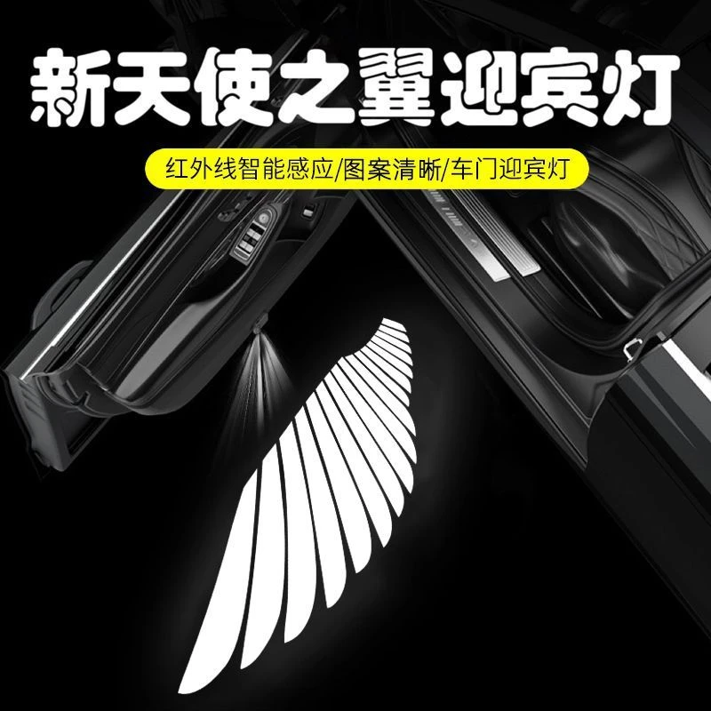 ♚车门迎宾灯天使之翼车门投影灯开门感应照地灯车载氛围灯无线
