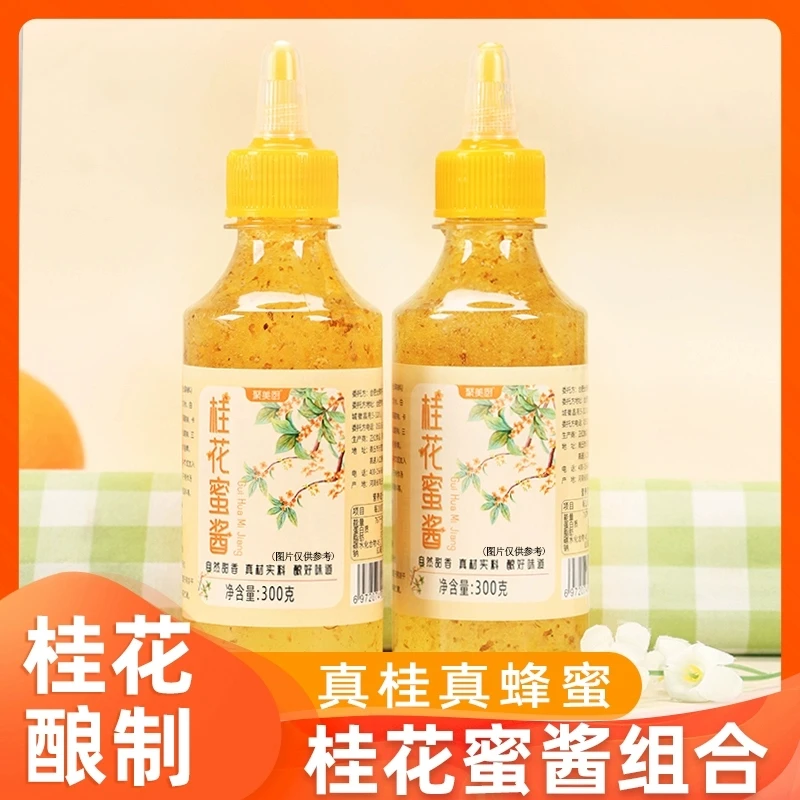 【正宗桂花蜜酱/真桂真蜂蜜/无添加】年夜饭日常用桂花蜜酱甜品制作