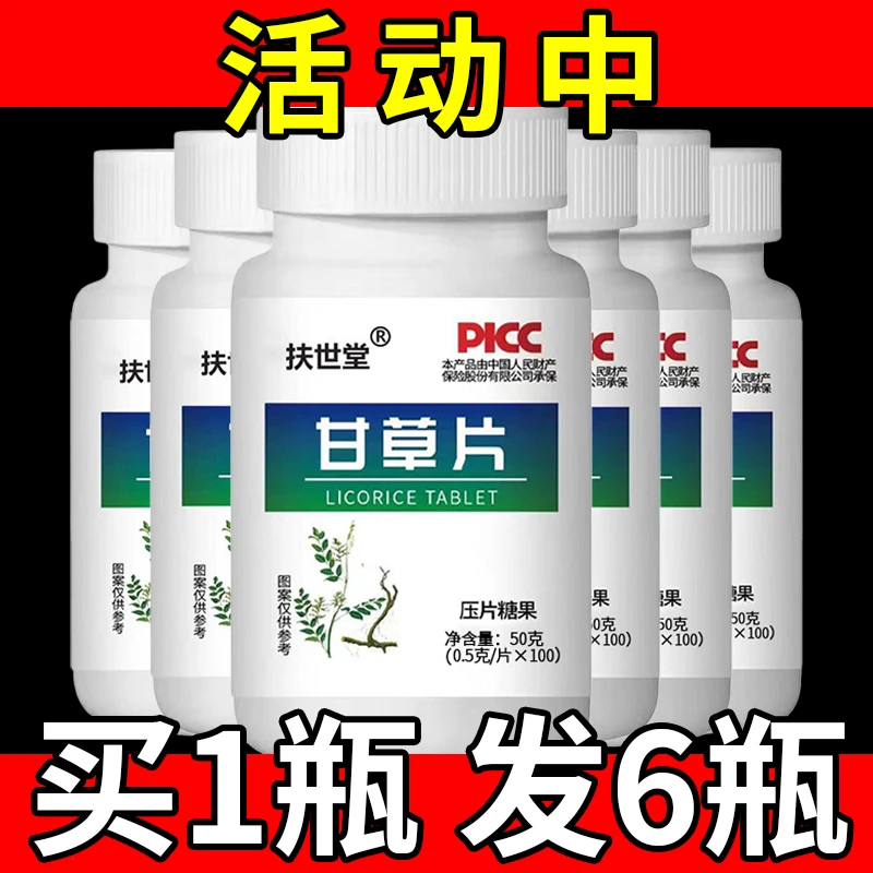 【活动中】甘草100片/瓶药房同款草本提取清润常备干痒含片咀嚼片