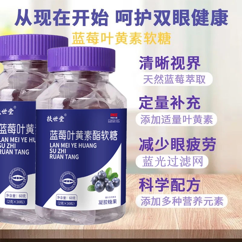 新人活动】老品牌扶世堂蓝莓叶黄素软糖儿童糖果用眼营养18.9/五瓶