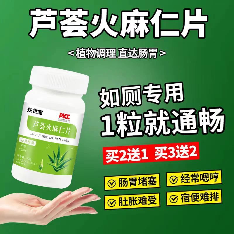 【今日活动】火麻仁芦荟片清润通秘火麻仁中老年排大便困难浓缩压片