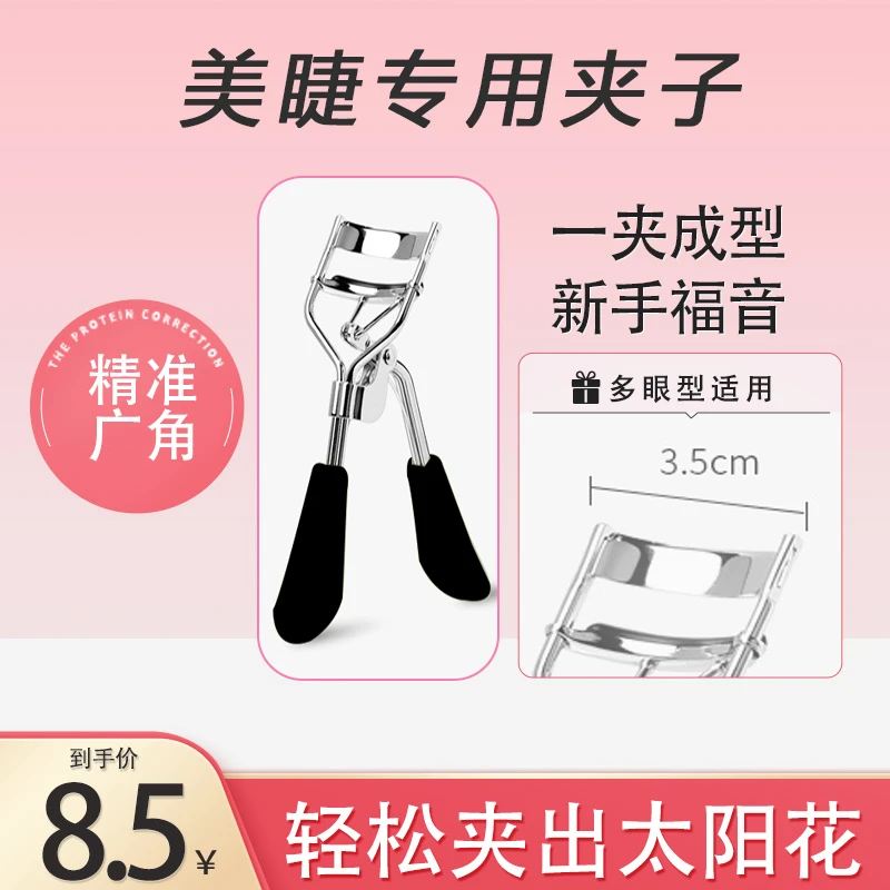 可爱持久卷翘定型大眼初学者太阳花便携睫毛夹