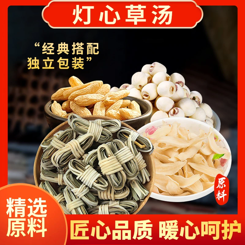 忘岁山【灯芯草汤】内含百何干莲子等煲汤原材料共165克五次量煮水