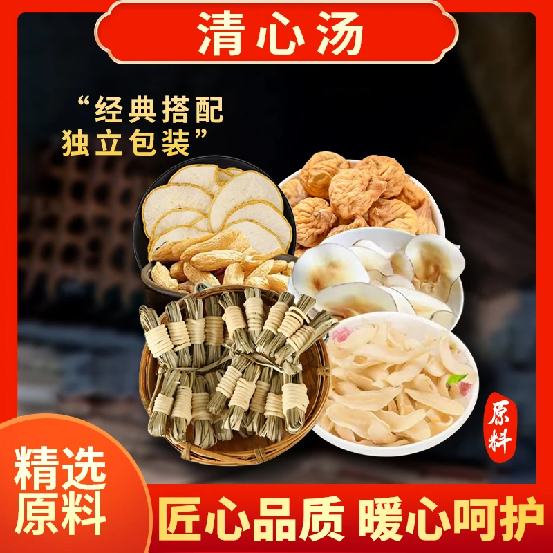 忘岁山  清心汤原料 一袋290g/包 （可煮5次）一次一袋 煮水煲汤