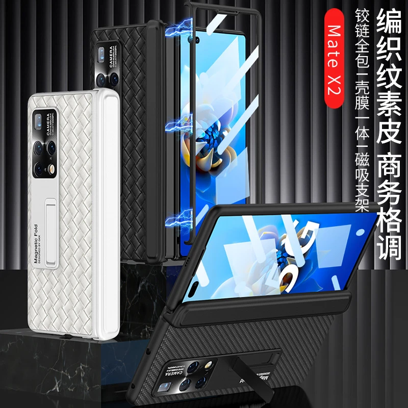 高档编织纹华为mate x2手机壳防窥壳膜一体华为x2磁吸铰链全包壳