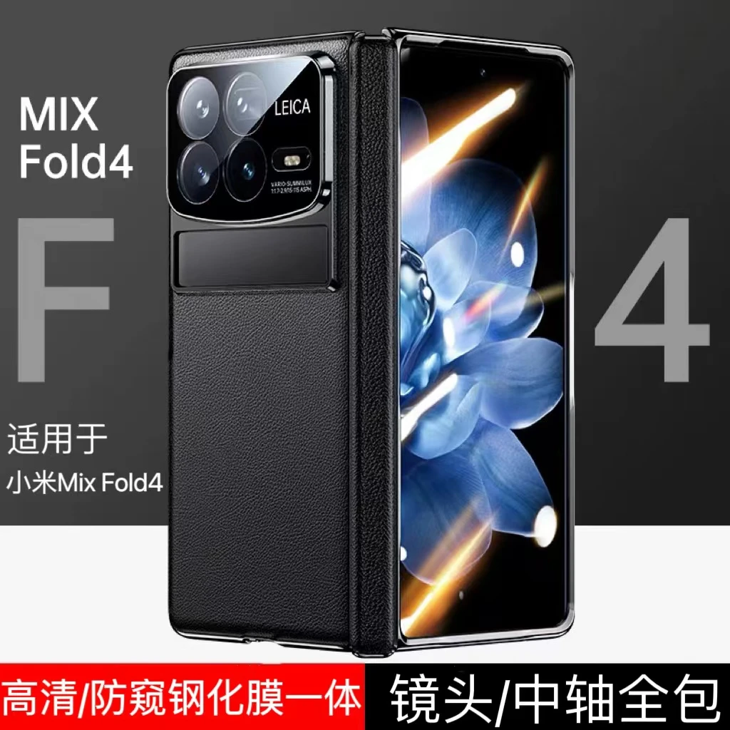 适用于小米mix fold4手机壳中轴全包小米Fold4镜头防摔真皮保护壳