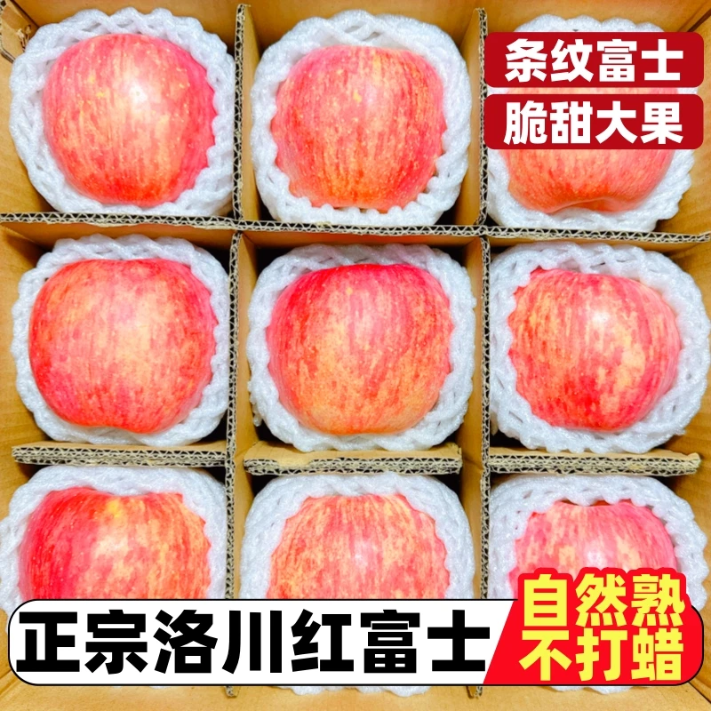 正宗陕西洛川条纹红富士新鲜苹果脆甜多汁一级鲜果不打蜡产地直发