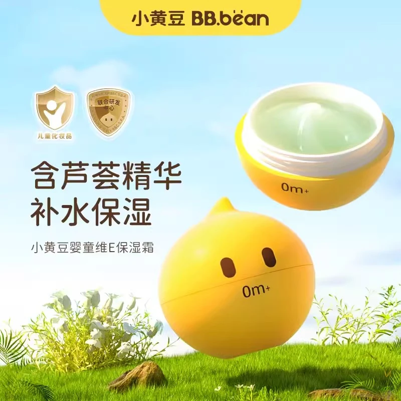小黄豆婴童防皴霜维E保湿霜芦荟补水润肤霜秋冬儿童面霜滋润维e霜
