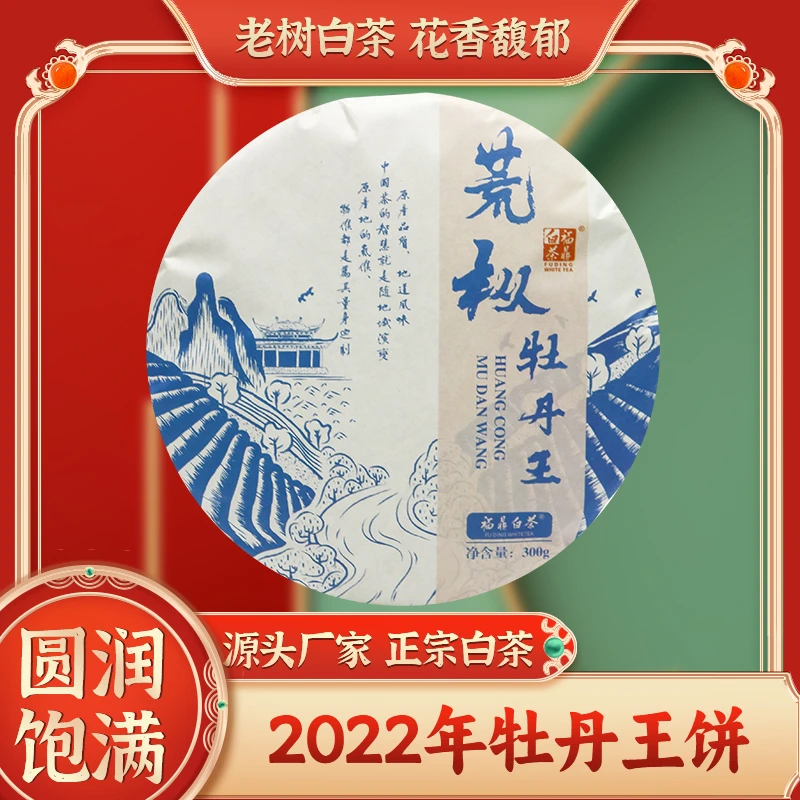 2022年福建高山花香白茶正宗福鼎白茶一级白牡丹茶饼300g日晒好茶