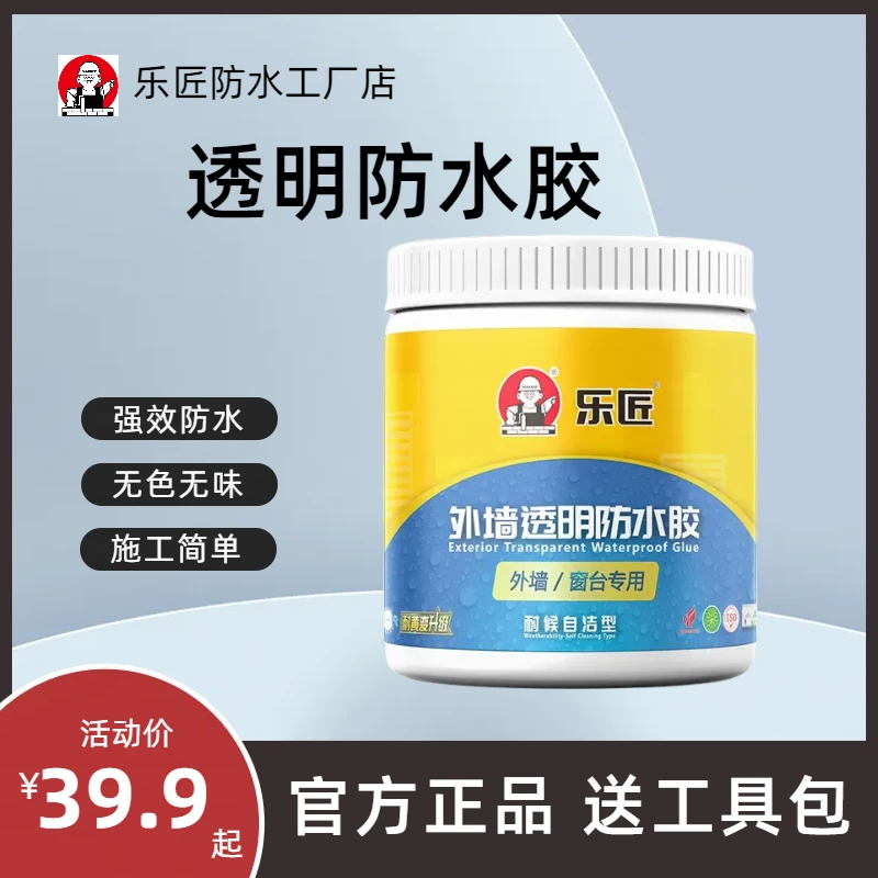 乐匠外墙透明防水胶窗台阳台漏水堵漏防水胶环保无味强力防潮防霉