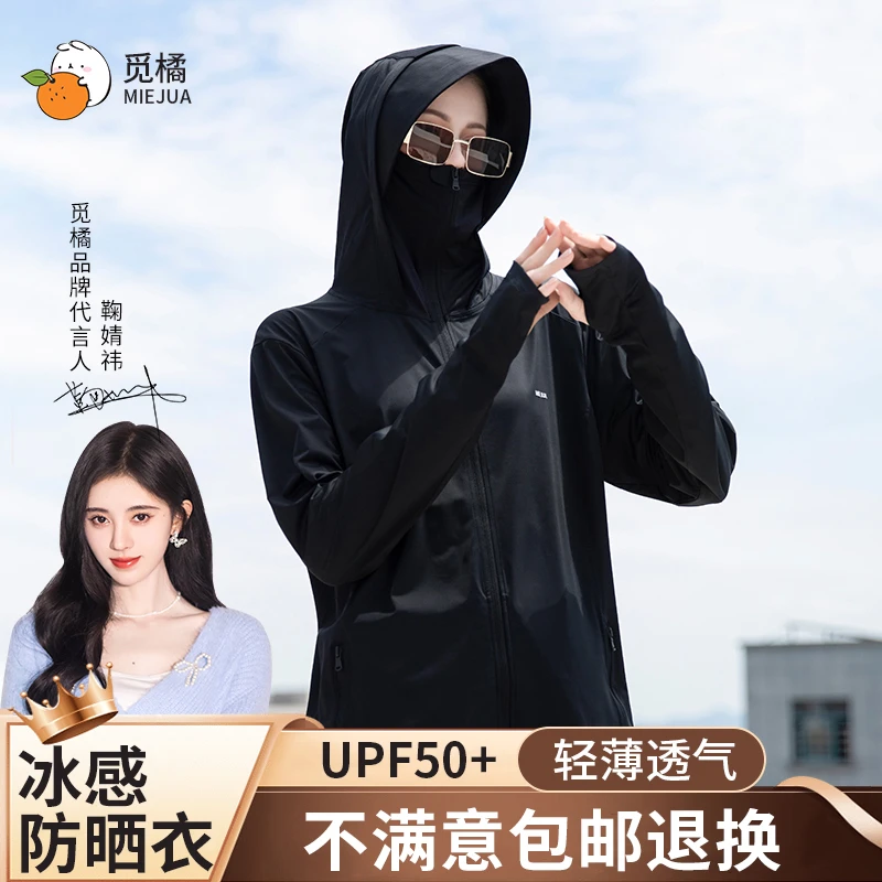 鞠婧祎同款觅橘正肩大帽檐款显瘦透气防晒衣原纱型女夏季款tzx