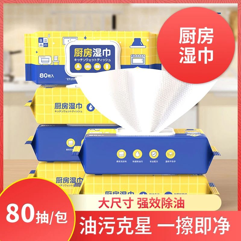 厨房清洁湿巾加大加厚珍珠纹80抽油烟机顽固污渍一次性免水洗抹布