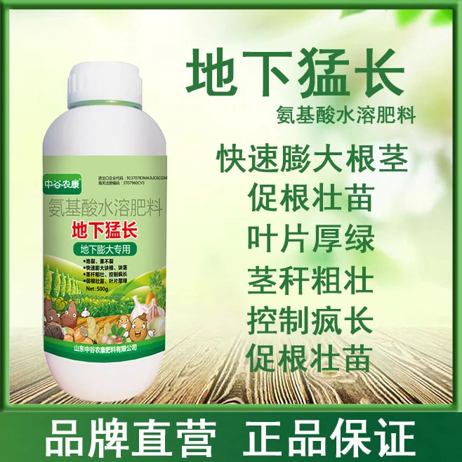 地下猛长地下根茎膨大素增产增收红薯花生生姜多种作物通用叶面肥