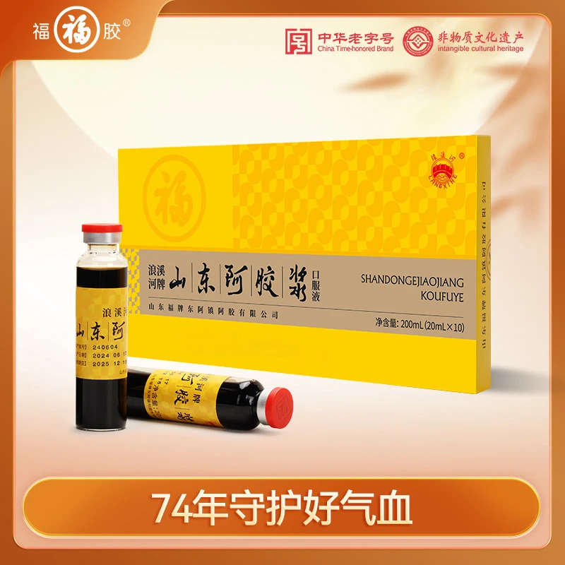 【直播专享】福牌阿胶 山东阿胶浆福胶正宗200ml/盒 到手3盒送礼袋