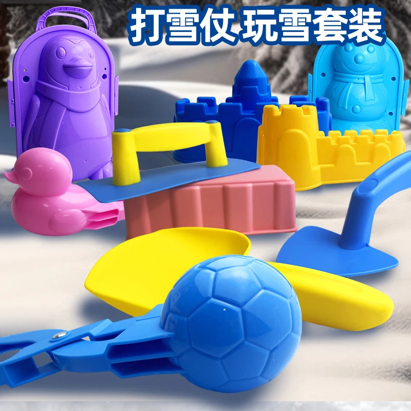 冬季雪球夹小鸭夹雪球神器打雪仗玩雪工具装备模具堆雪人儿童玩具