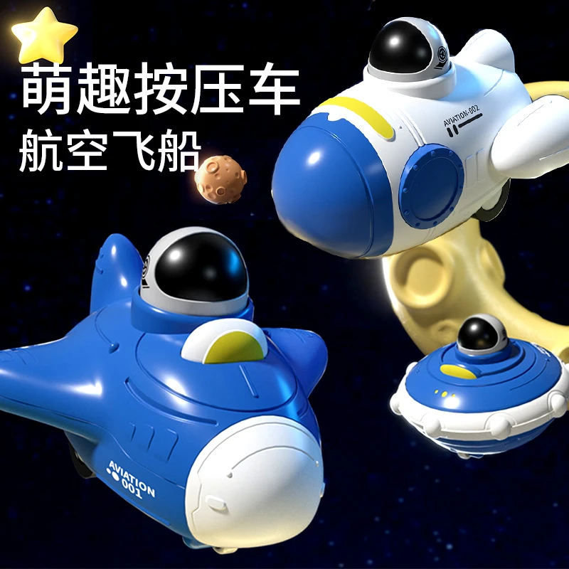 网红小玩具太空按压车小孩玩具车儿童宝宝小汽车益智火箭飞船模型