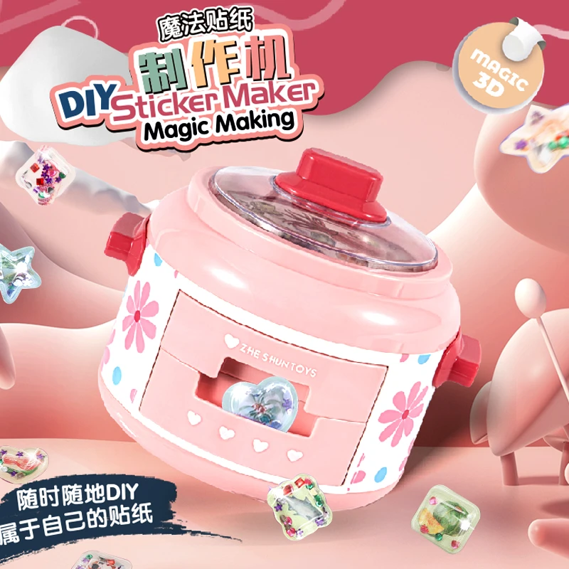 新魔法贴纸机电饭煲创意手工制作DIY粘贴女童玩具小女孩礼物贴纸