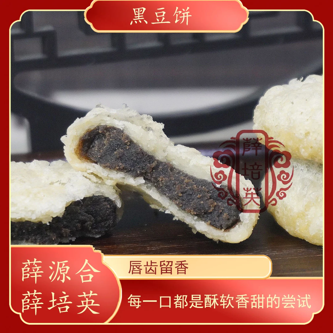 黑豆饼 贵屿朥饼黑豆饼潮汕特产饼食12粒礼盒装糕点食品美味制作