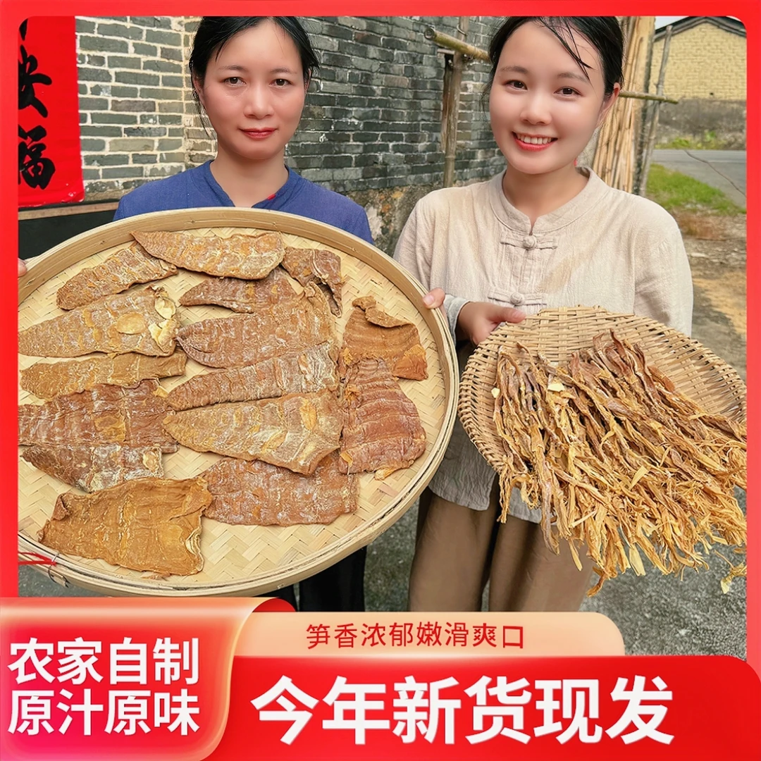 广东笋干干货鲜嫩竹笋干脆嫩天然日晒无盐嫩笋干手工笋干下饭菜