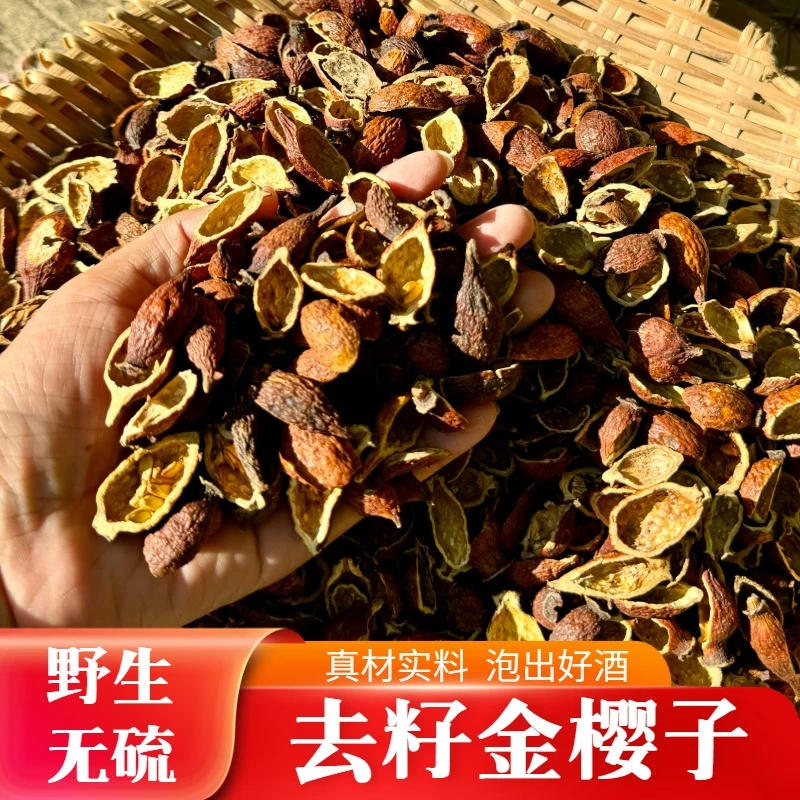 野生金樱子干货去籽姜搭配牛大力泡酒刺梨子三蒸三晒去籽干货