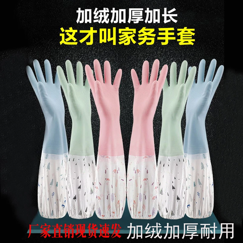 家务手套加绒加厚橡胶洗碗手套防水耐用冬季家务清洁厨房手套