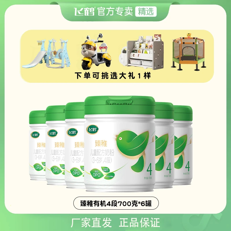 飞鹤儿童奶粉臻稚有机700g×6罐OPO结构脂 DHA 有机奶源