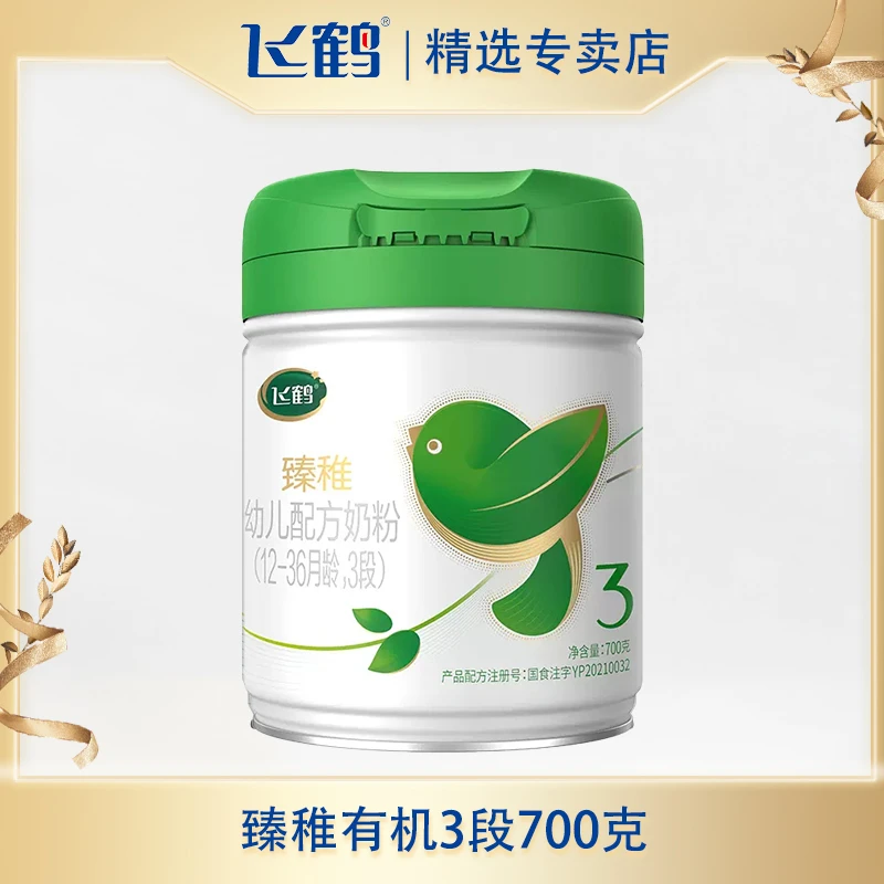 FIRMUS/飞鹤【新人专享】臻稚有机3段700克奶粉生牛乳益生菌罐装