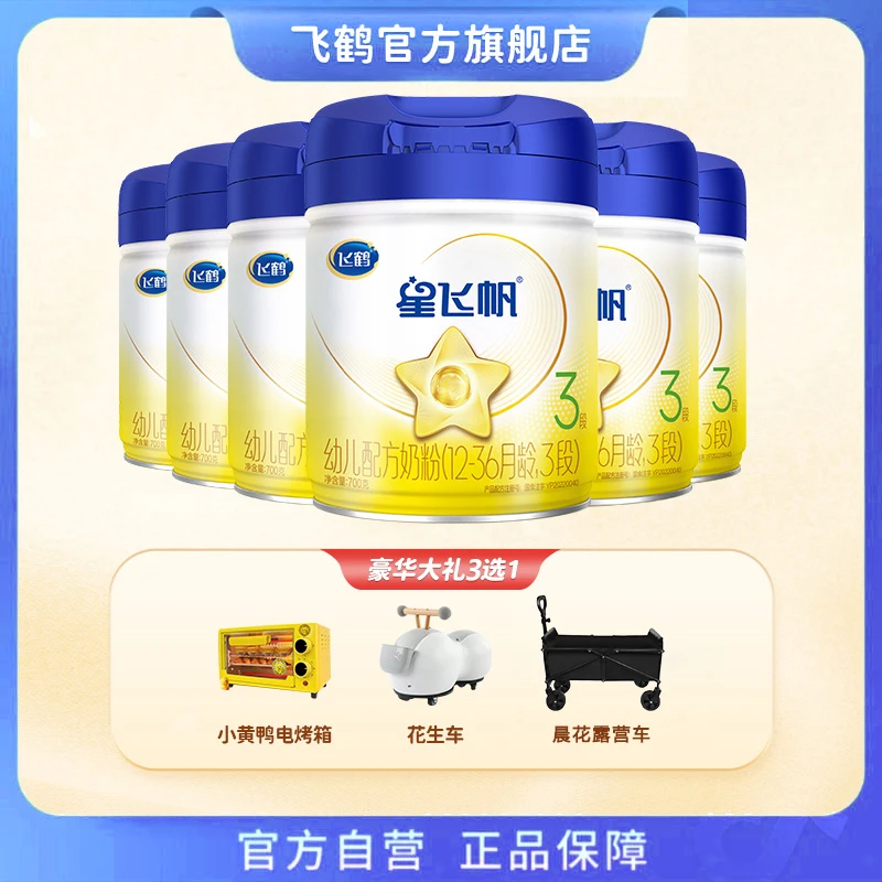 FIRMUS/飞鹤【优选大牌补贴】星飞帆2/3/4段700克新国标婴幼儿奶粉