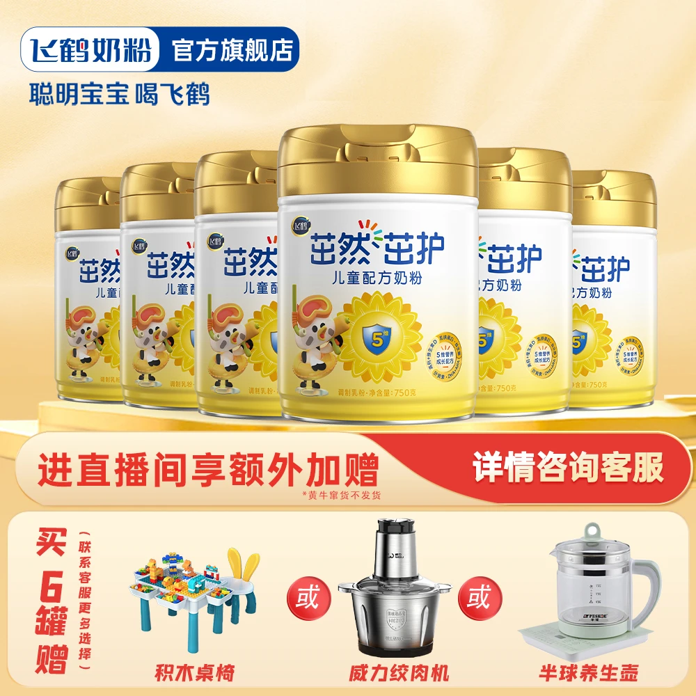 飞鹤茁然茁护750克奶粉儿童营养乳铁蛋白