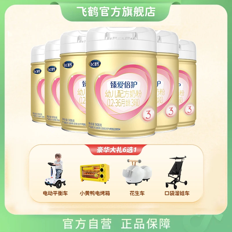 FIRMUS/飞鹤【大牌补贴】飞鹤臻爱倍护A2β-酪蛋白小/2/3段908克奶粉