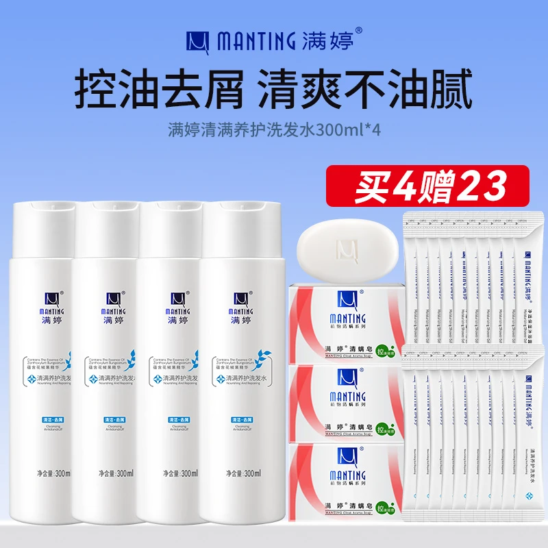 MANTING/满婷清满养护洗发水控油去屑蓬松秀发持久留香清爽