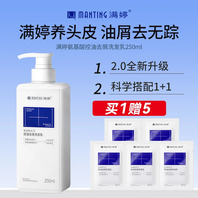 满婷氨基酸控油去屑洗发水深层去油清爽洗发露洗发乳洗头水