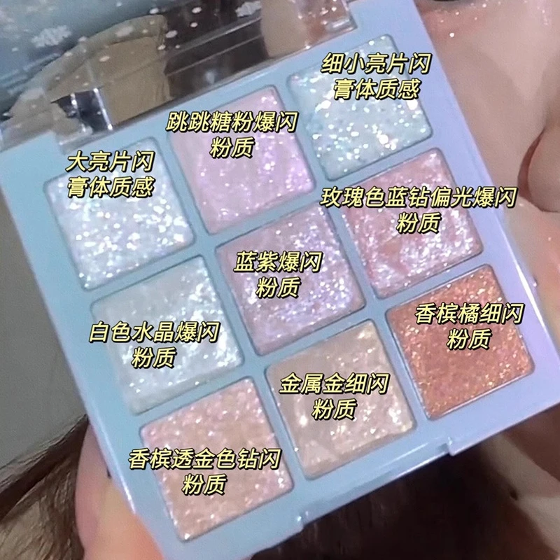 超闪雪花九色眼影盘粉质细腻服帖璀璨爆闪易上妆细闪彩妆表演ins