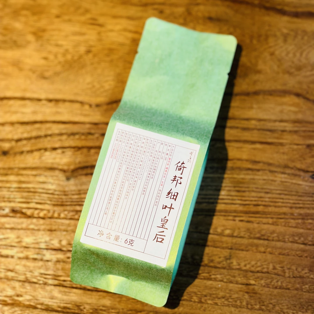 叶香社倚邦细叶皇后 古树普洱生茶（晒青毛茶）2022年 6克