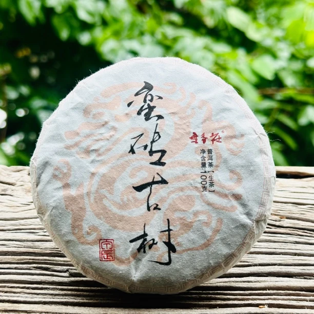 普洱茶 紧压茶 生普 蛮砖古树100克饼