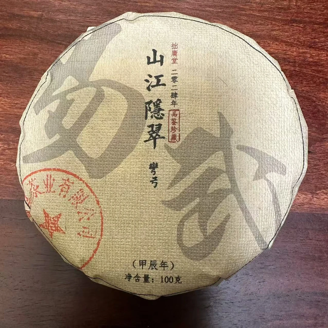 拙庸堂2024年易武弯弓山江隐翠普洱茶生茶100克