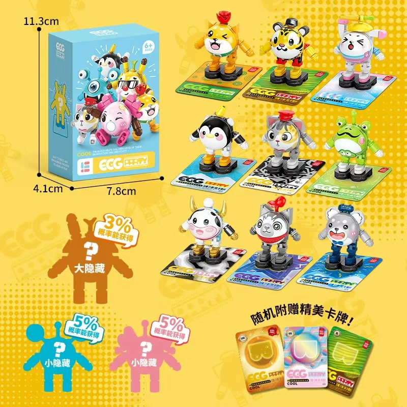 新款蛋仔萌蛋来袭+底座精美卡片积木玩具