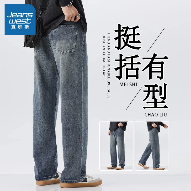 Jeanswest/真维斯美式牛仔裤男士春秋季宽松直筒潮牌阔腿长裤子