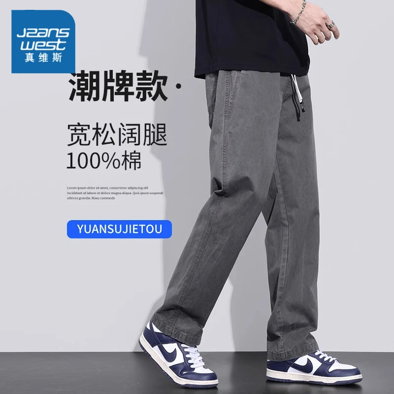 Jeanswest/真维斯休闲裤男士春季宽松男裤新款阔腿百搭潮牌直筒裤