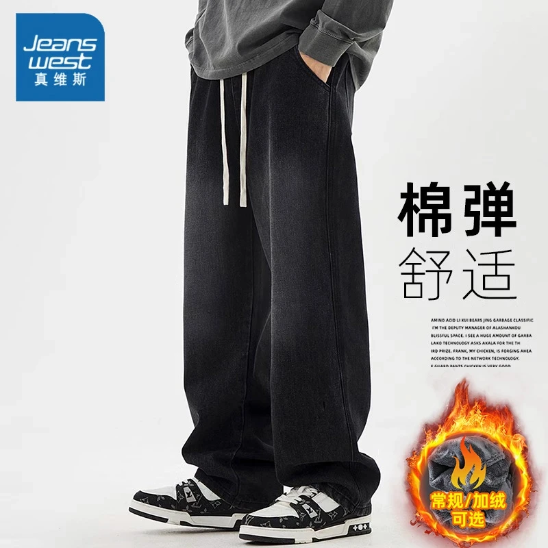 真维斯加绒加厚牛仔裤男士秋冬季美式高街直筒宽松阔腿坠感长裤子
