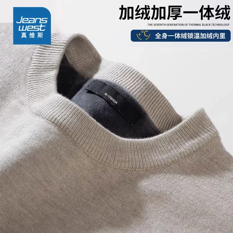 真维斯毛衣男士秋冬季新款内搭打底衫上衣加绒加厚保暖纯色针织衫