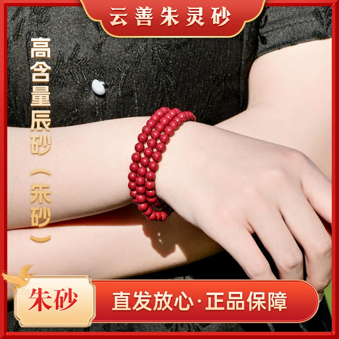 含辰砂工艺品【晶体玉化】全透晶体砂朱砂毕业收藏级多圈手串618