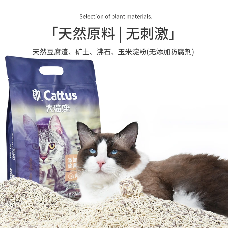 达里宠物大猫座沸石豆腐猫砂长效混合砂无尘2.8kg不粘底消臭抑菌