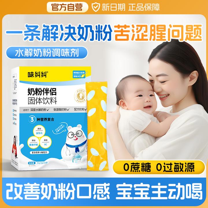 氨基酸奶粉调味剂深度水解奶粉伴侣宝宝婴儿转奶厌奶神器过敏体质