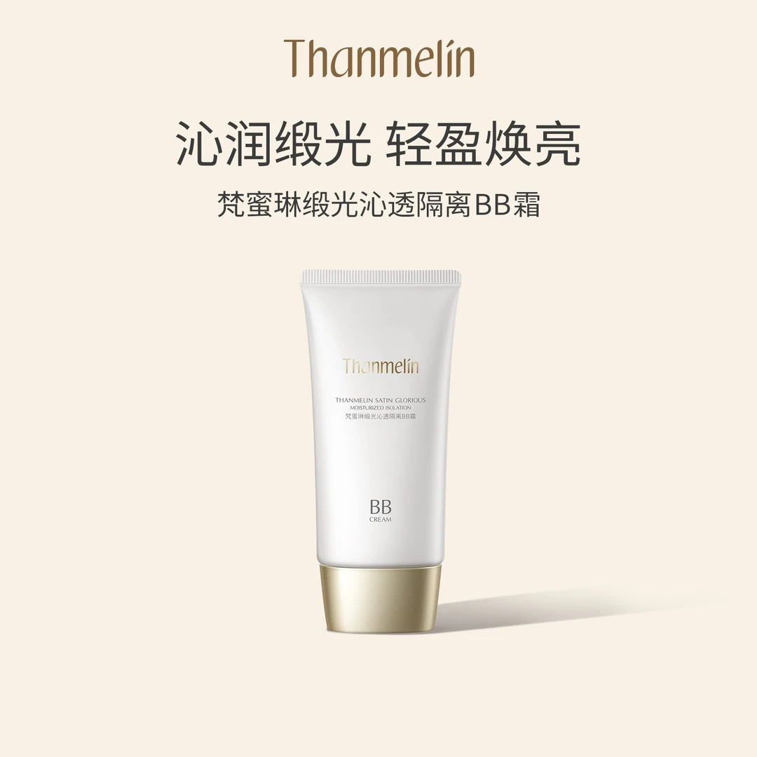 【梵蜜琳自然防护隔离BB霜】轻薄服帖隔离乳隔离遮瑕霜防护提亮肤色