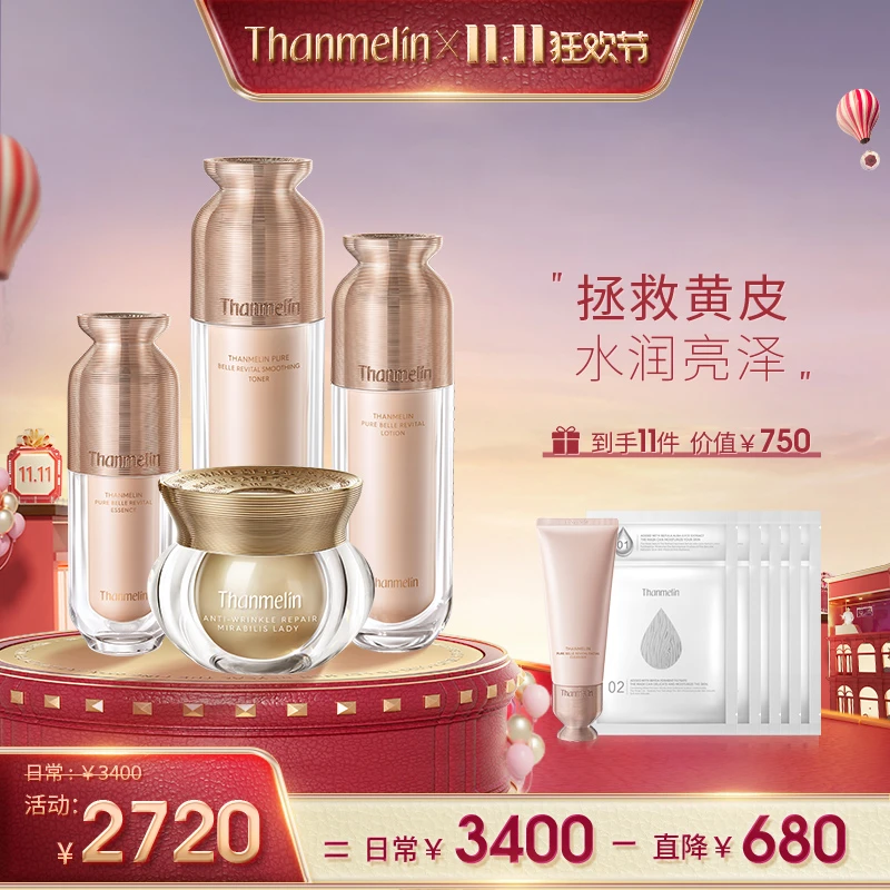 【双11钜惠】梵蜜琳素颜焕肤四件套水乳精华贵妇膏极简护肤品